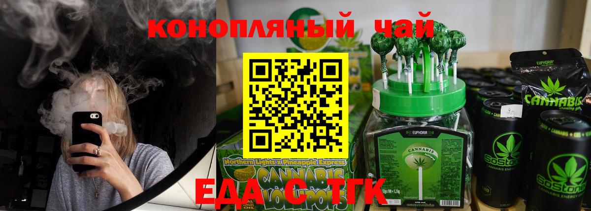 Еда ТГК конопля Урай