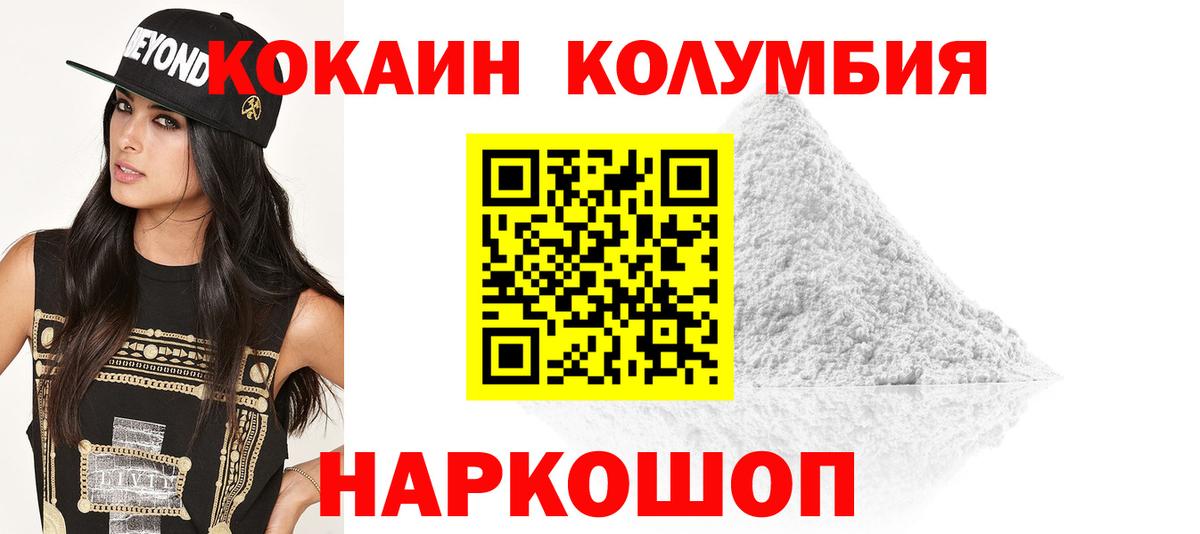 Урай  КОКАИН Колумбийский  Вход с VPN  Кокаин  Cocaine Колумбийский 