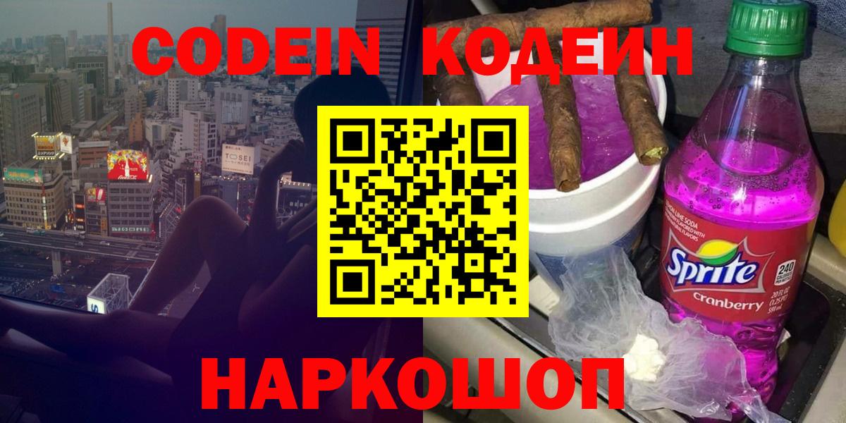 Кодеин Purple Drank  Кодеин напиток Lean (лин)  Урай  Вход с VPN 