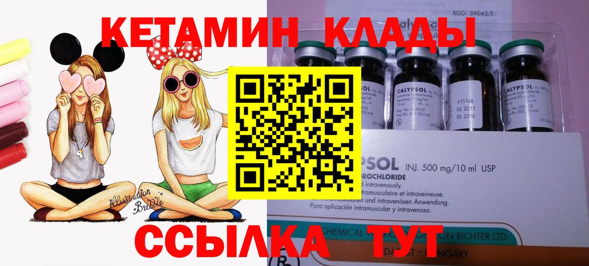 КЕТАМИН ketamine Урай