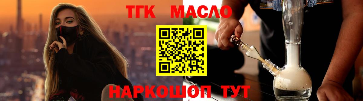 Дистиллят ТГК гашишное масло Урай